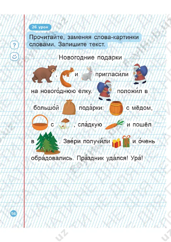 propis 1 (2) klass uroki 26-28 — PDF