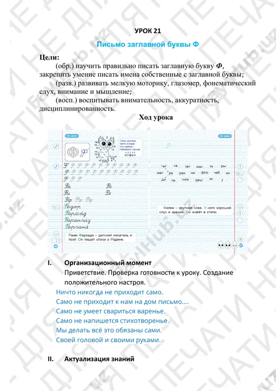 mp pismo 1 (2) klass 21-24 — PDF