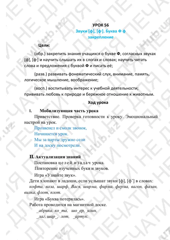 mp bukvar uroki 56-59 — PDF