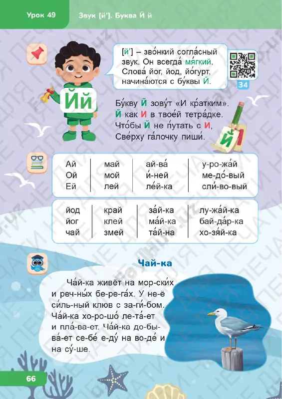 bukvar uroki 49-52 — PDF