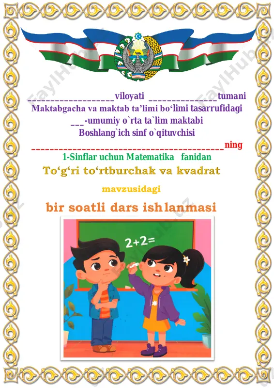 1_dars_to‘g‘ri_to‘rtburchak_va_kvadrat_1_sinf_4_chorak — PDF