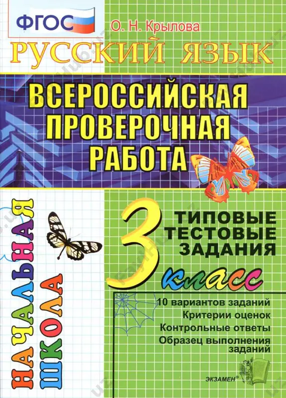 russkiy yazik. 3 klass. vpr — PDF