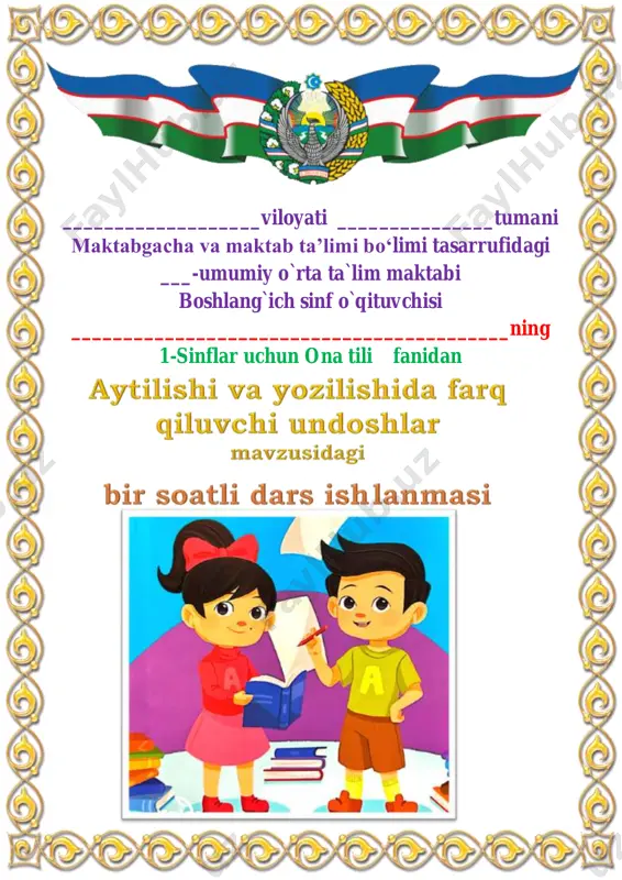 2_dars_aytilishi_va_yozilishida_farq_qiluvchi_undoshlar_3_chorak — PDF