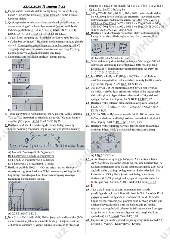 22.02.2026 ii smena 1-32 — DOCX