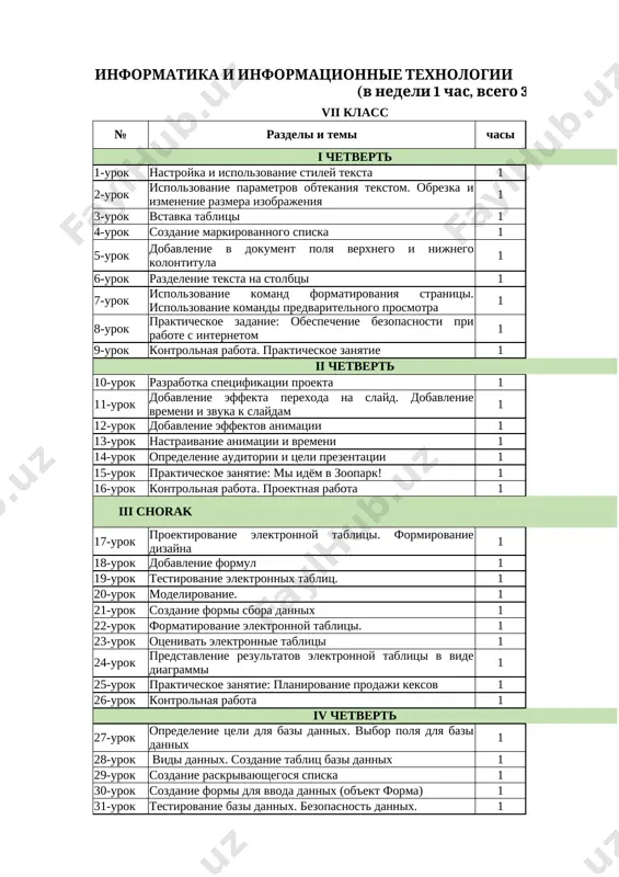 7_klass_informatika_godovoy_2025_2026@e_baza_ishreja — XLSX
