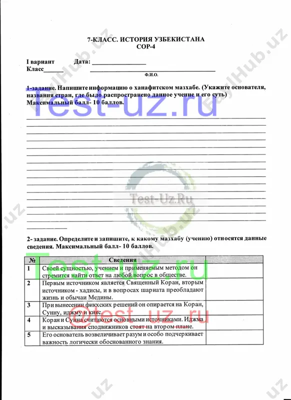 7 klass istoriya uzbekistana sor-4 — PDF