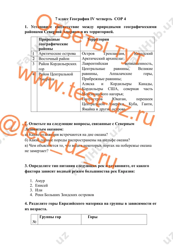 7 klass geografiya sor 4 — PDF