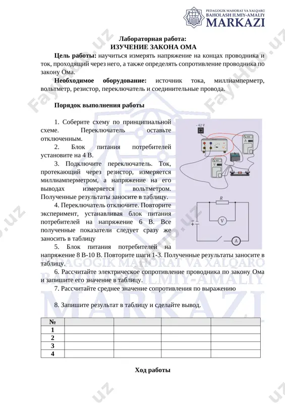 7-klass fizika. 8-bsb. laboratoriya ishi 20 ball rus — DOCX