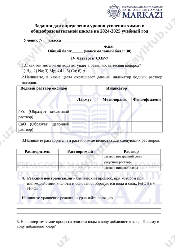 ximiya_sor-7_7-klass var 1 — DOCX