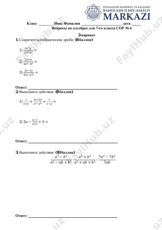 7_klass_algebra_sor_№6_obsheobr_2_variant — PDF