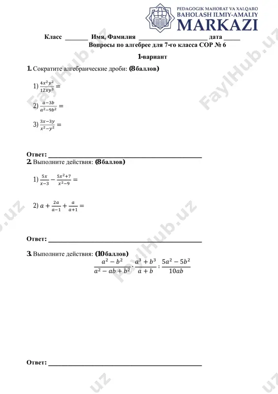 7_klass_algebra_sor_№6_obsheobr_1_variant — PDF