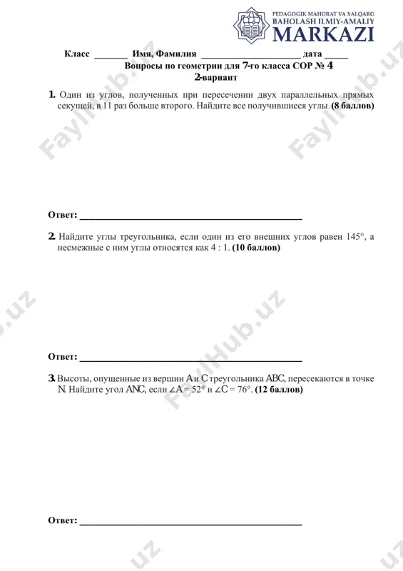 7_klass_geometriya_sor№4_original_2_variant — PDF