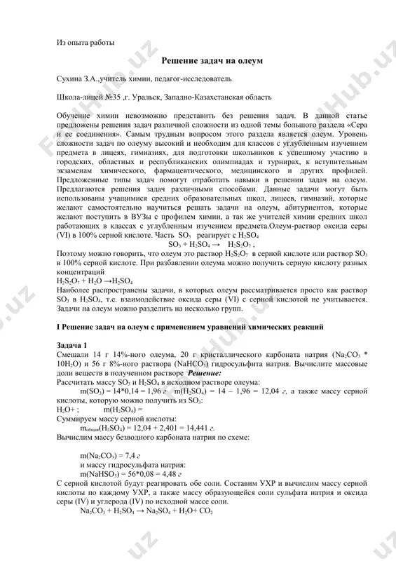 oleum zadachi — PDF