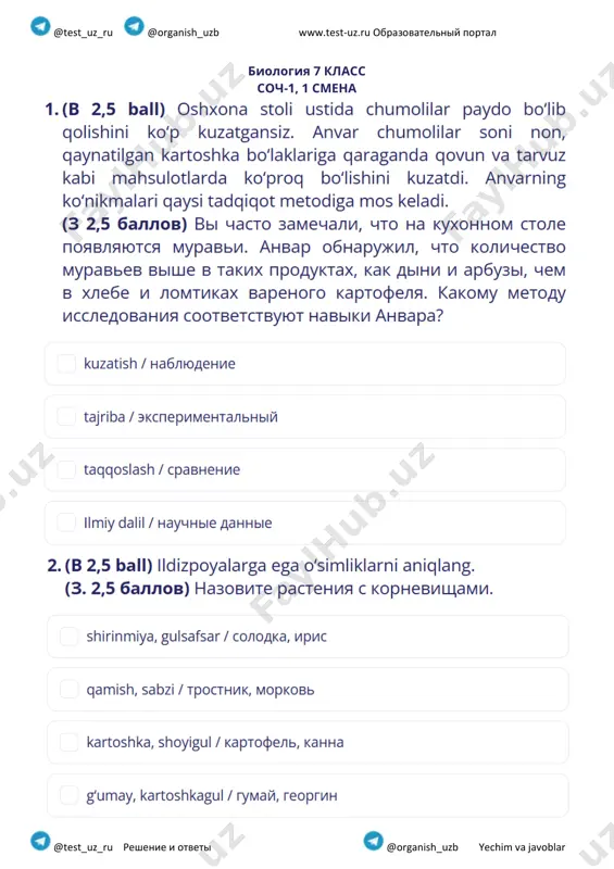 7-sinf biologiya 1-chsb 1-smena@summativ_formativ_baholash — PDF