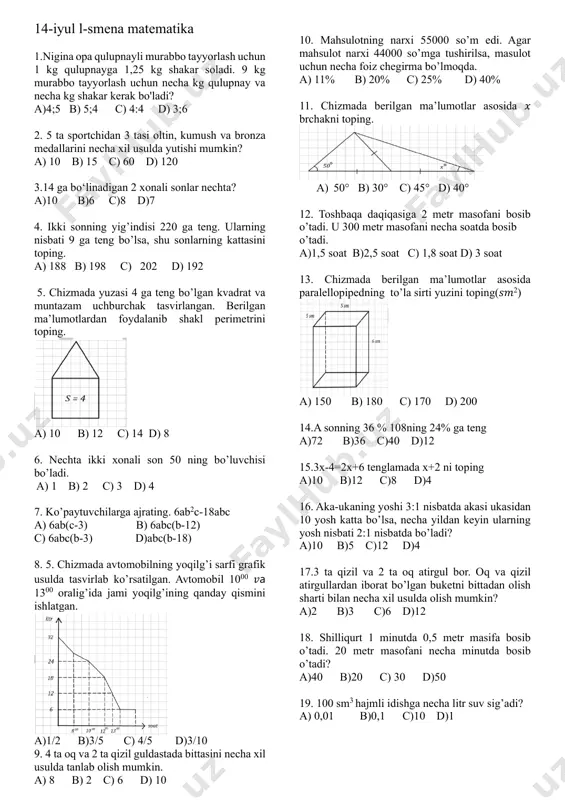 14-iyul l-smena matematika — PDF
