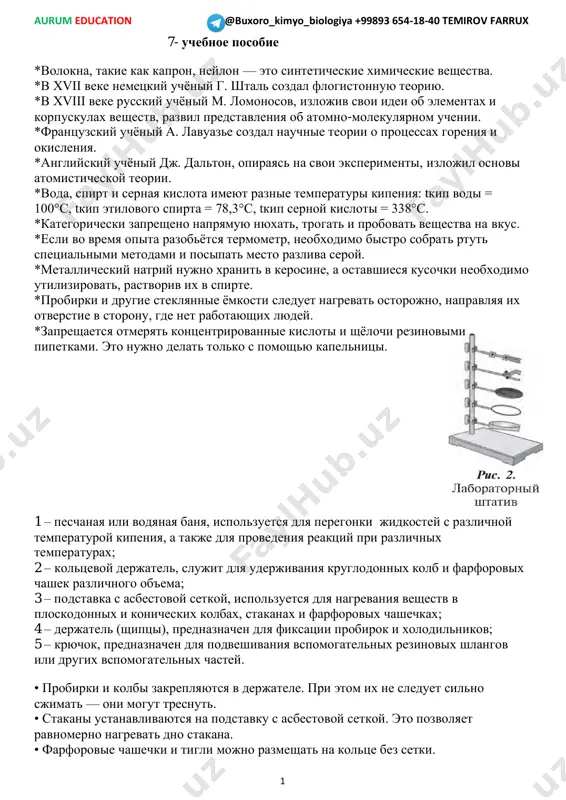 7-sinf zarur qismi ruscha — PDF