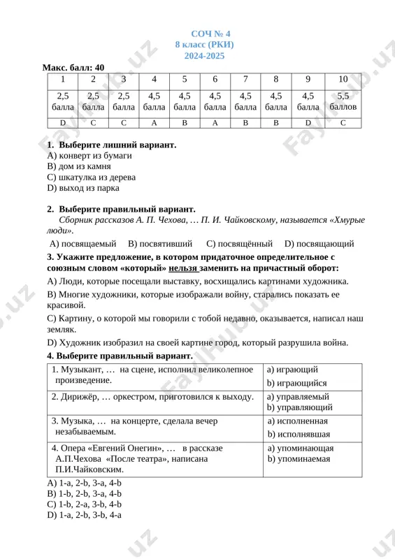 8-sinf rus tili 4-chsb @summativ_formativ_baholash — DOCX