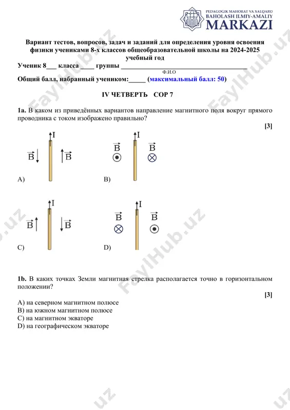 fizika 8 klass sor-7 original — PDF