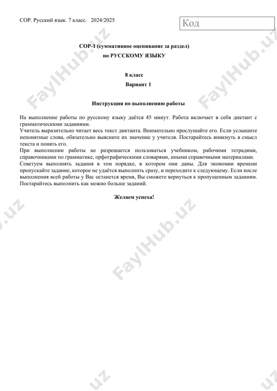 8_sinf_rus_tili_1_chorak_1_variant_bsb_@summativ_formativ_baholash — PDF