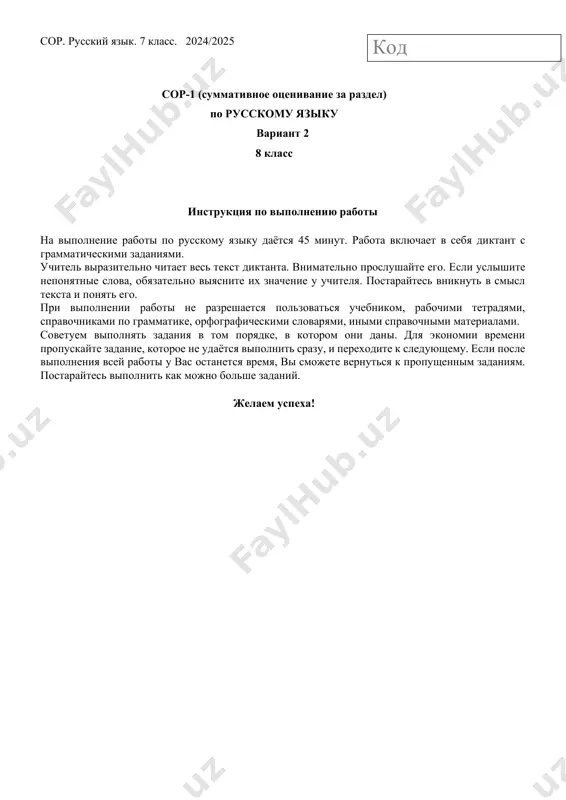 8_sinf_rus_tili_1_chorak_2_variant_bsb_@summativ_formativ_baholash — PDF