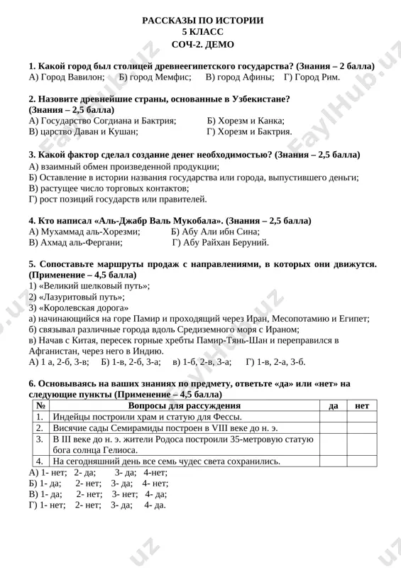 rasskazi po istorii_5_klass_demo — DOCX