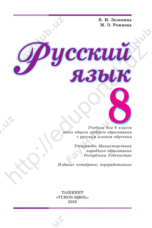@books_kitob rus tili 8-sinf rus — PDF