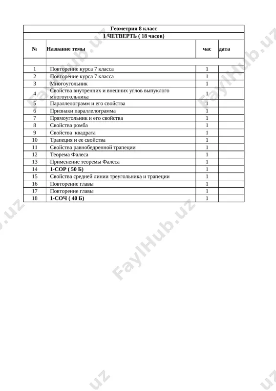 8 geometriya rus — XLSX