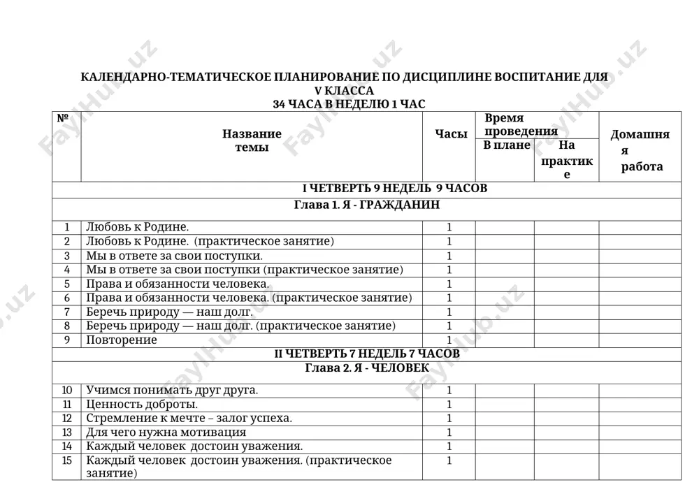 5-klass vospitaniya 2023-2024 @e_baza_ishreja — DOCX