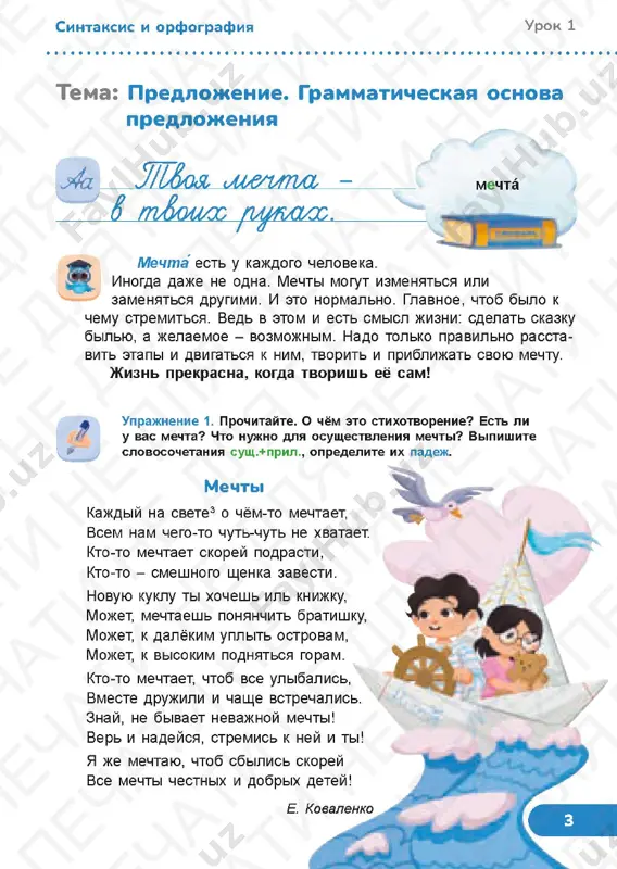 russkiy yazik 4.4 — PDF