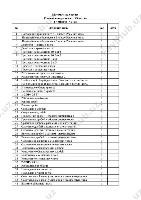 6 matematika rus — XLSX