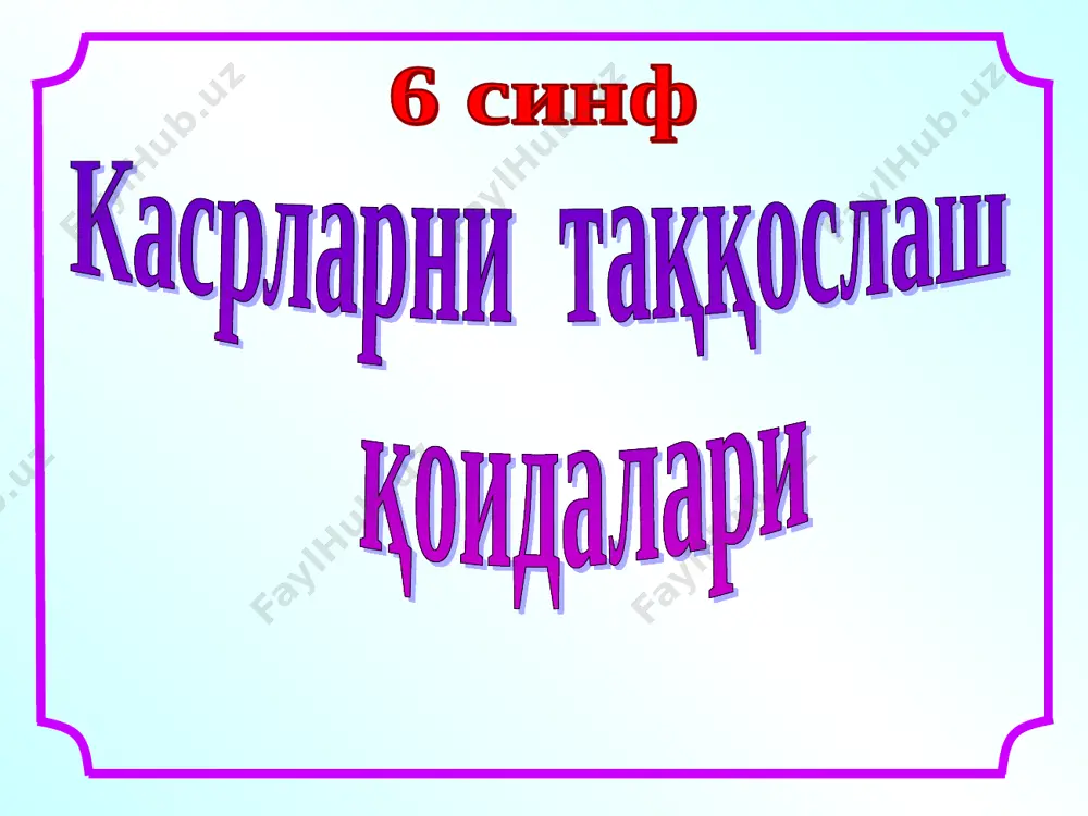 6-sinf kasrlarni taqqoslash qoidalari — PPT