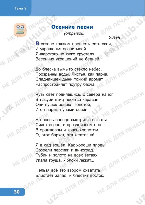chitatelskaya gramotnost 4 klass — PDF
