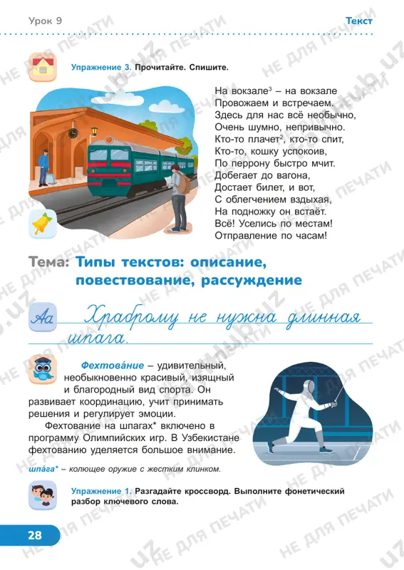 russkiy yazik 4 — PDF