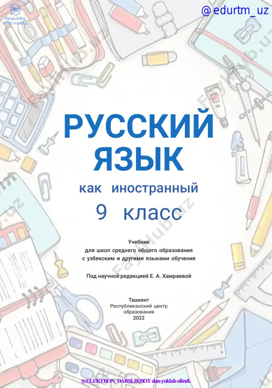 9-sinf rus tili 2022 (@elekton_darslikbot) — PDF