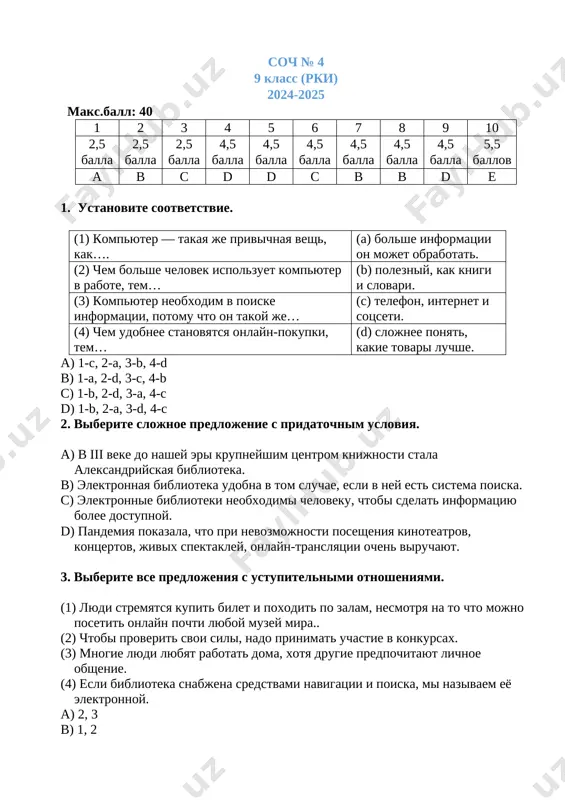 9-sinf rus tili 4-chsb @summativ_formativ_baholash — DOCX