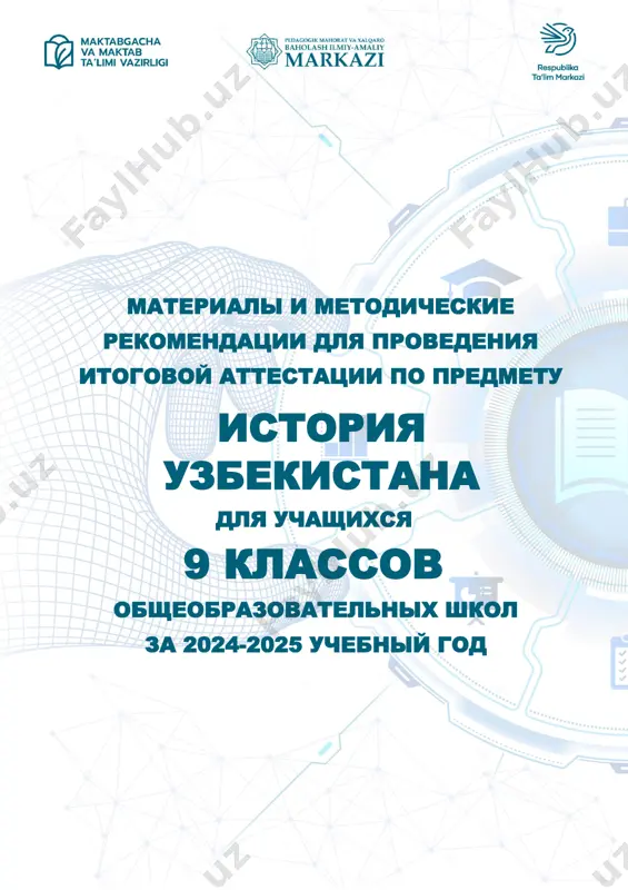9_kl_istoriya_uzb_2024_2025_itog_bileti@e_baza_ishreja — PDF