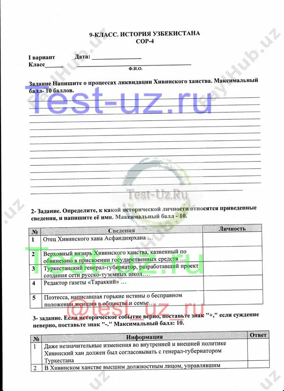 9 klass istoriya uzbekistana sor-4 — PDF