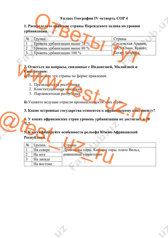 9 klass geografiya sor 4 — PDF