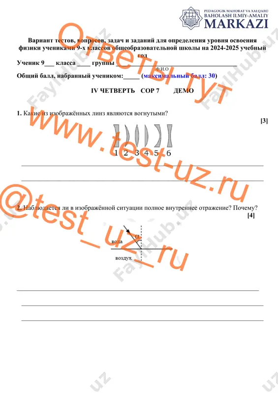 9 klass fizika sor-7 demo — PDF