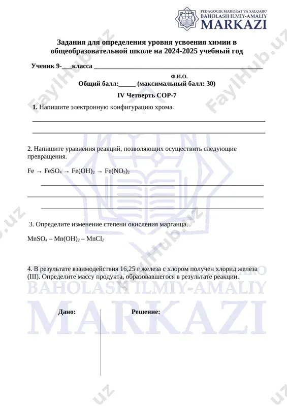 ximiya_sor-7_9-klass var 1 — DOCX