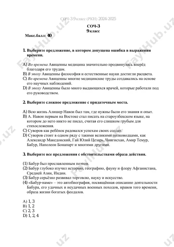 9-sinf rus tili 3-chsb @summativ_formativ_baholash — PDF