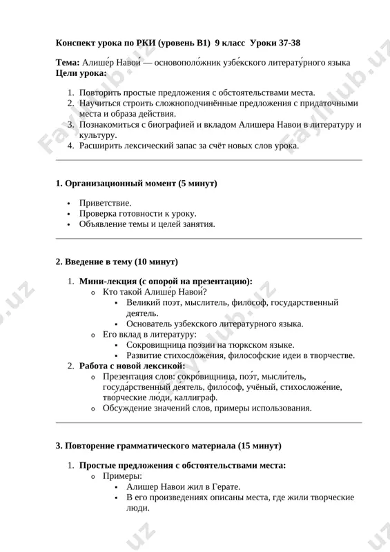 konspekt uroka po rki — DOCX