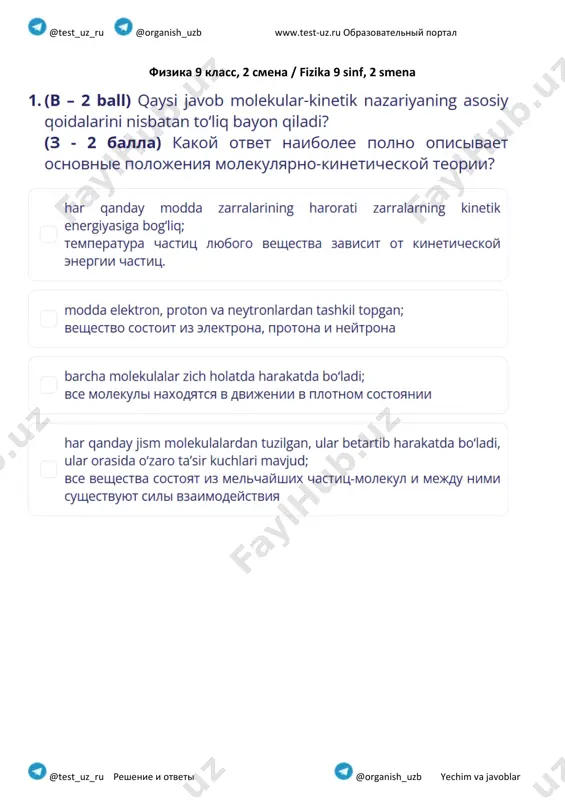 9-sinf fizika1-chsb 2-variant@summativ_formativ_baholash — PDF