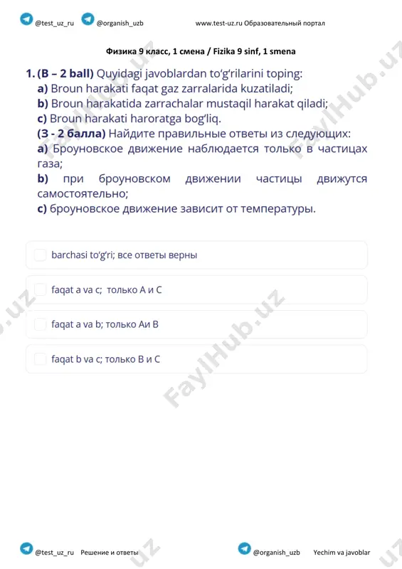 9-sinf fizika1-chsb 1-variant@summativ_formativ_baholash — PDF