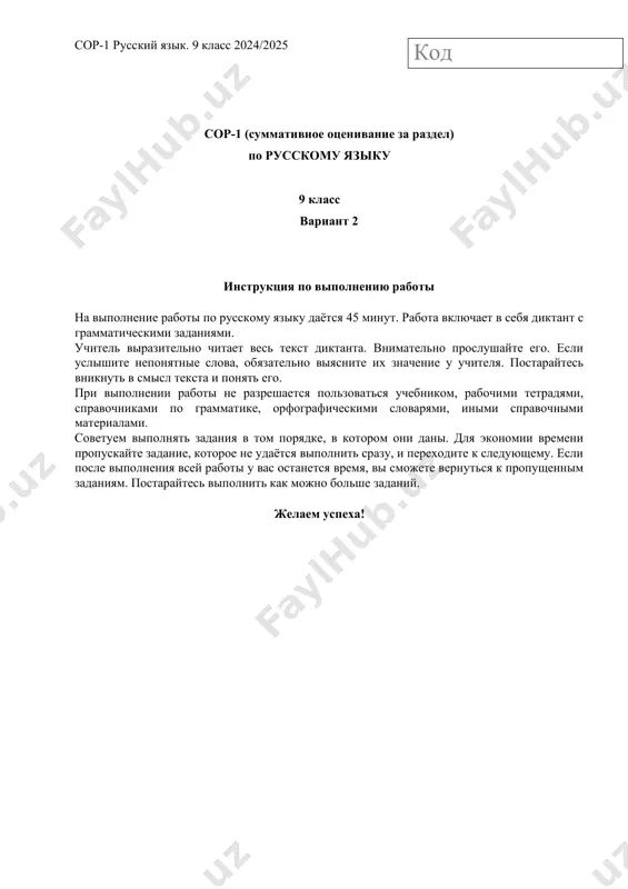 9_sinf_rus_tili_1_chorak_2_variant_bsb_@summativ_formativ_baholash — PDF