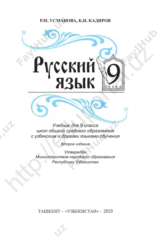rus_tili_9_uzbqardosh — PDF