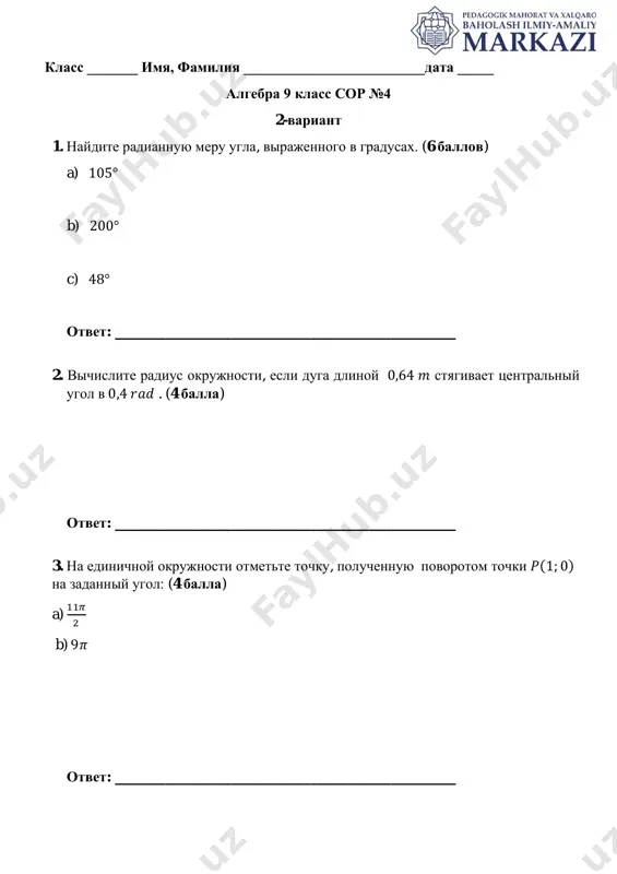 ii_chet_9_klass_algebra_sor№_4_obsheobr_original_2_variant — PDF