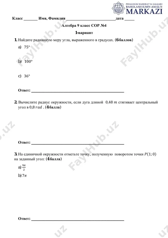 ii_chet_9_klass_algebra_sor№_4_obsheobr_original_1_variant — PDF
