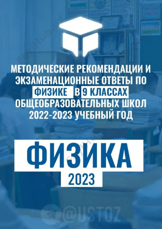 fizika 9 klass. otveti. 2023 — PDF