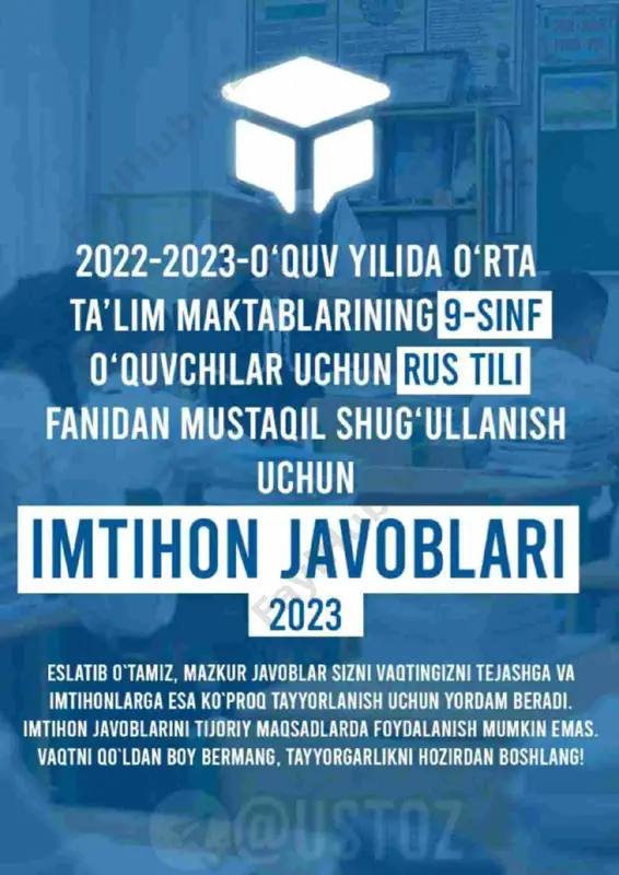 9-sinf rus tili imtihon javoblari 2023 @ustoz — PDF